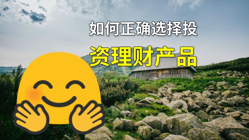 如何正确选择投资理财产品 动画制作软件有哪些