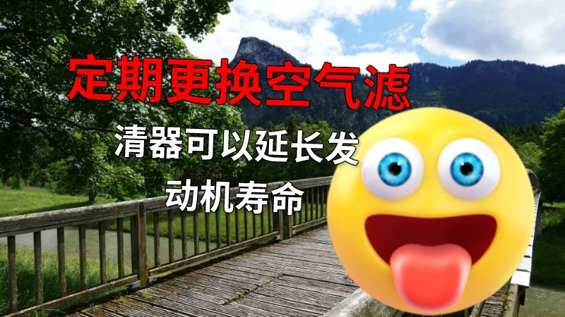 定期更换空气滤清器可以延长发动机寿命 动画制作软件有哪些