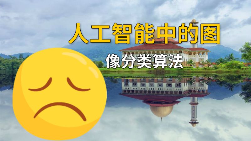人工智能中的图像分类算法 动画制作软件有哪些