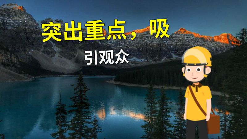 突出重点，吸引观众 动画制作软件有哪些