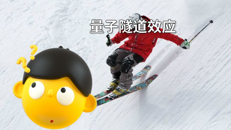 量子隧道效应 动画制作软件有哪些