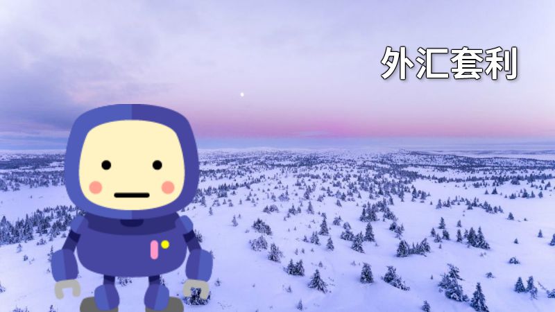 外汇套利 动画制作软件有哪些