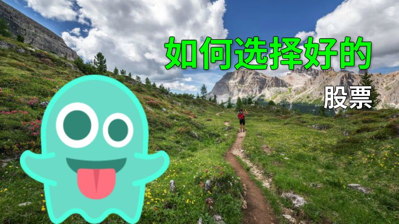 如何选择好的股票 动画制作软件有哪些