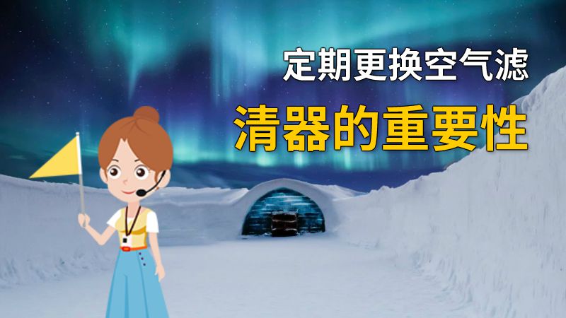 定期更换空气滤清器的重要性 动画制作软件有哪些