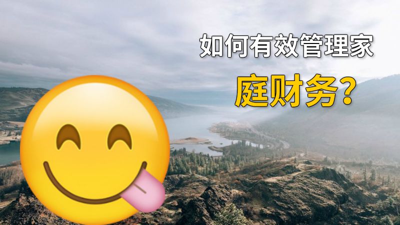 如何有效管理家庭财务？ 动画制作软件有哪些