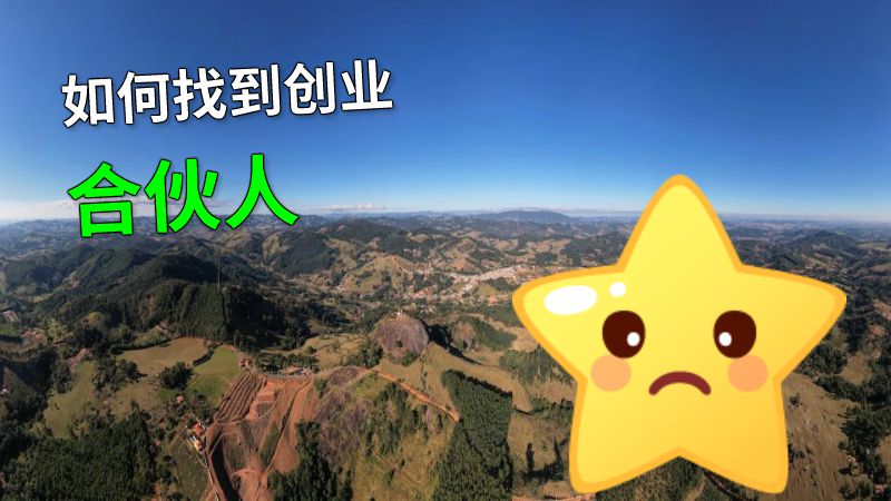 如何找到创业合伙人 动画制作软件有哪些
