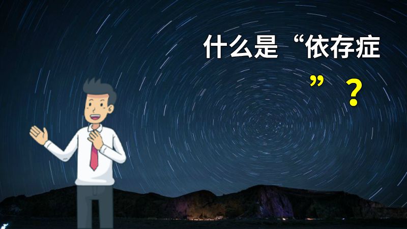 什么是“依存症”？ 动画制作软件有哪些