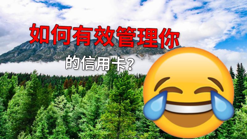 如何有效管理你的信用卡？ 动画制作软件有哪些