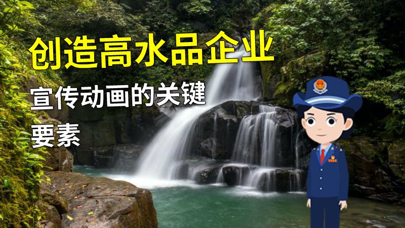 创造高水品企业宣传动画的关键要素 动画制作软件有哪些