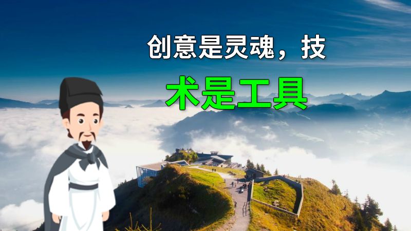 创意是灵魂，技术是工具 动画制作软件有哪些