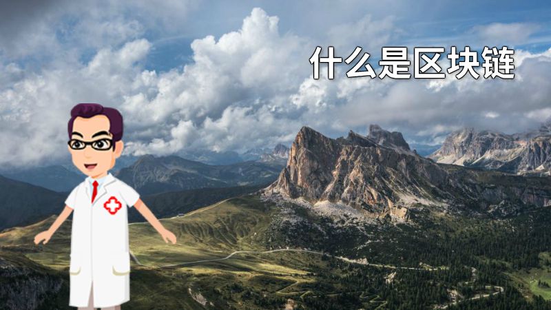 什么是区块链 动画制作软件有哪些
