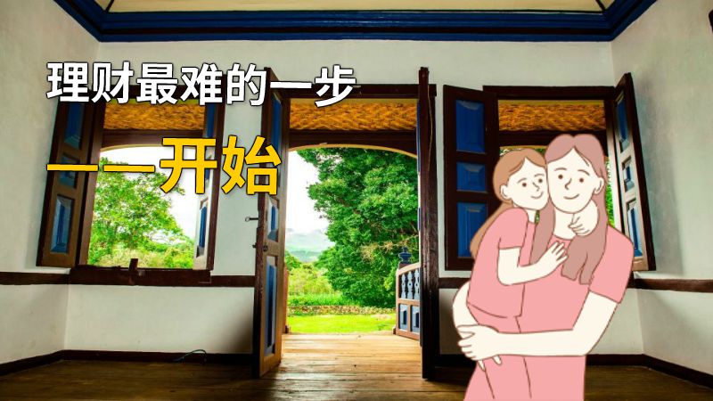 理财最难的一步——开始 动画制作软件有哪些