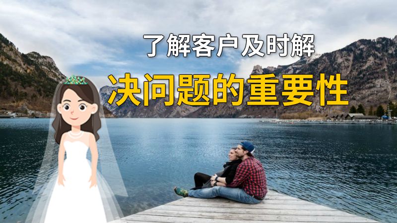 了解客户及时解决问题的重要性 动画制作软件有哪些