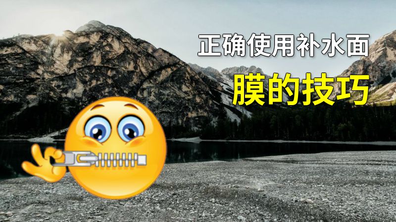 正确使用补水面膜的技巧 动画制作软件有哪些
