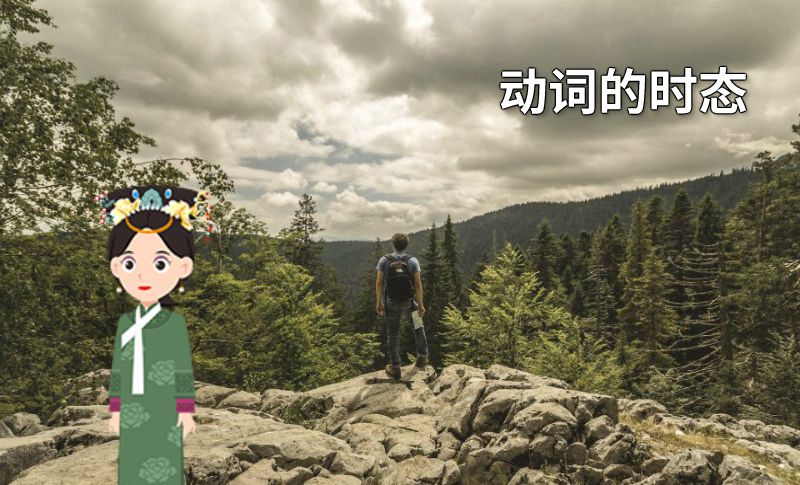 动词的时态 动画制作软件有哪些