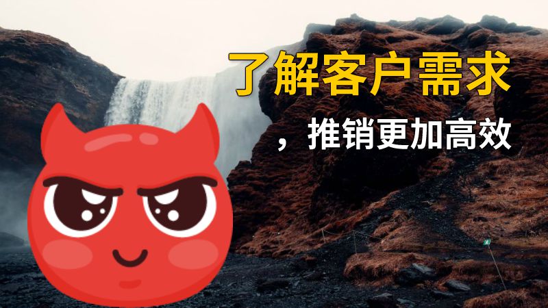 了解客户需求，推销更加高效 动画制作软件有哪些