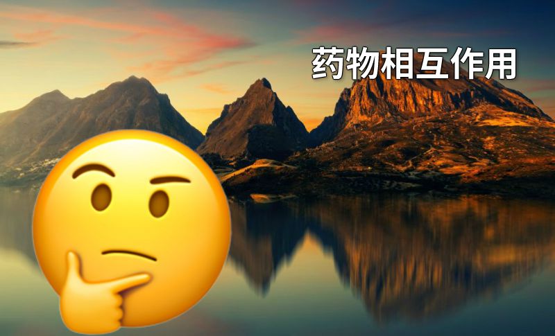 药物相互作用 动画制作软件有哪些