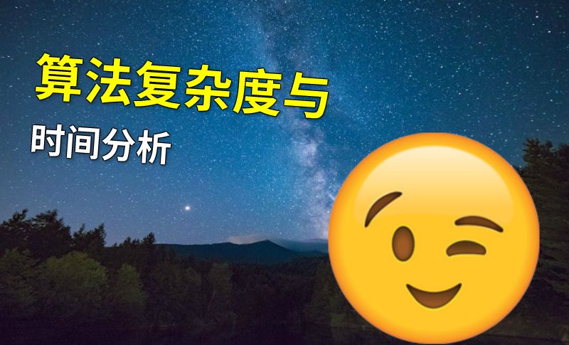 算法复杂度与时间分析 动画制作软件有哪些