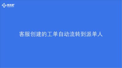 客服创建的工单自动流转到派单人 动画制作软件有哪些