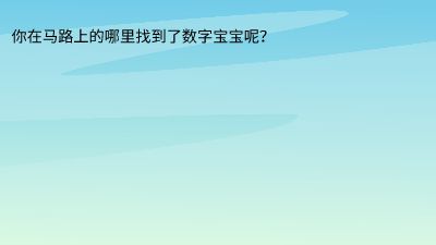 马路上的数字2.am 动画制作软件有哪些