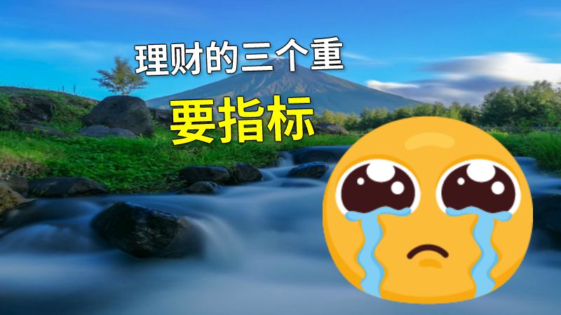 理财的三个重要指标 动画制作软件有哪些