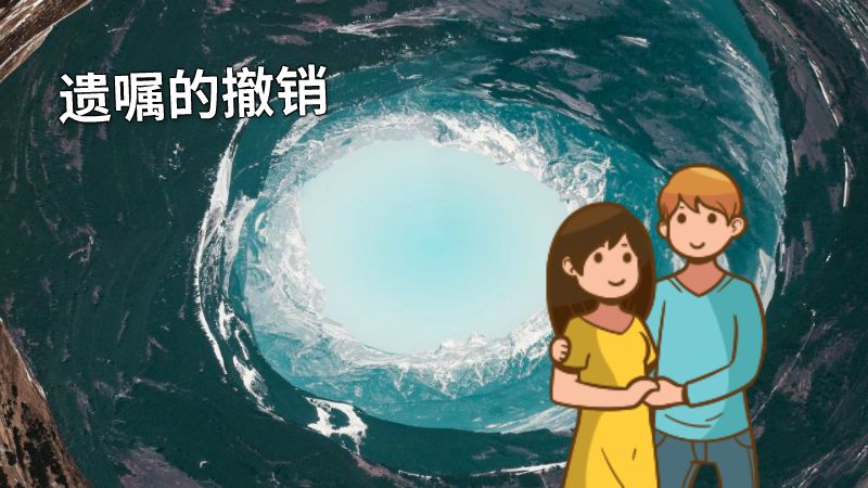 遗嘱的撤销 动画制作软件有哪些
