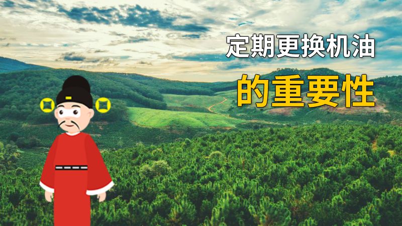 定期更换机油的重要性 动画制作软件有哪些