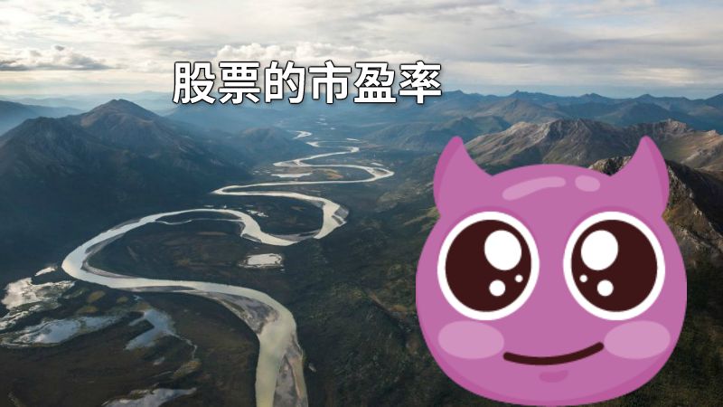 股票的市盈率 动画制作软件有哪些