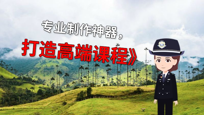 专业制作神器，打造高端课程》 动画制作软件有哪些