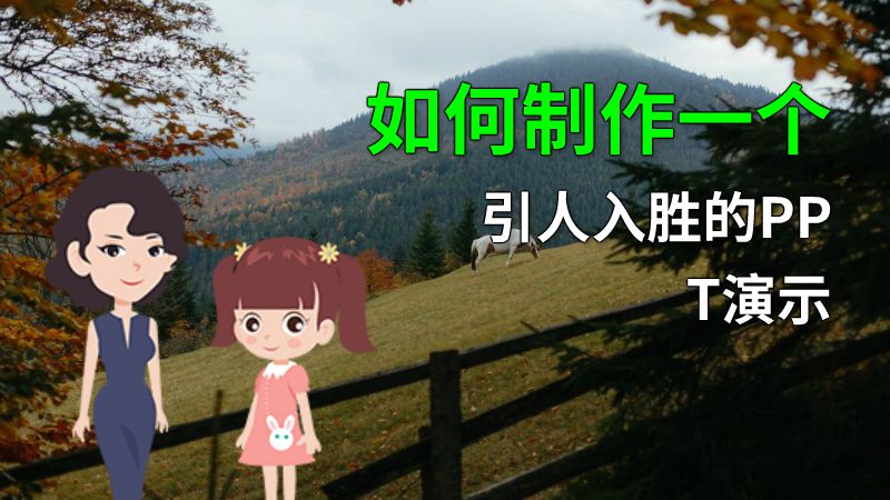 如何制作一个引人入胜的PPT演示 动画制作软件有哪些