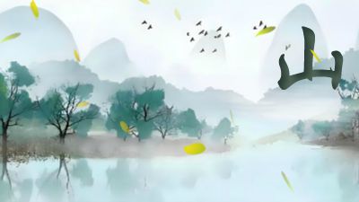 山居秋暝.am 动画制作软件有哪些