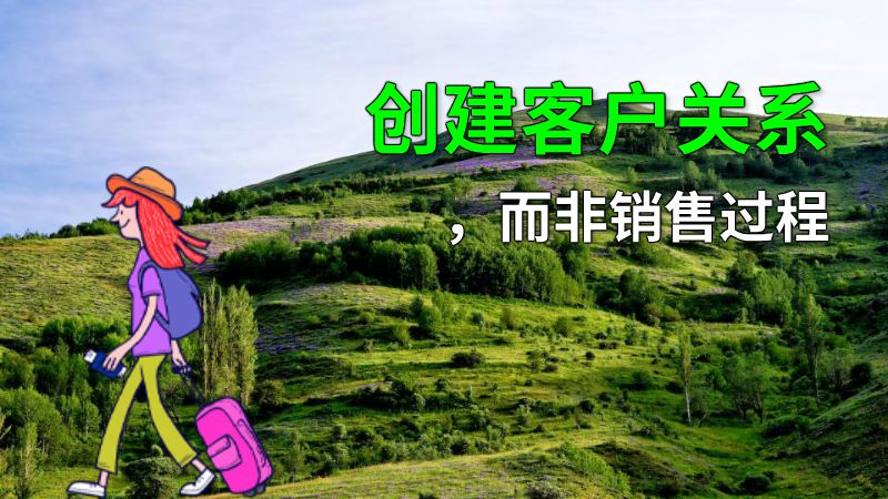 创建客户关系，而非销售过程 动画制作软件有哪些