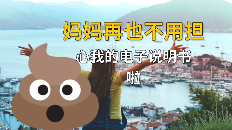 妈妈再也不用担心我的电子说明书啦 动画制作软件有哪些
