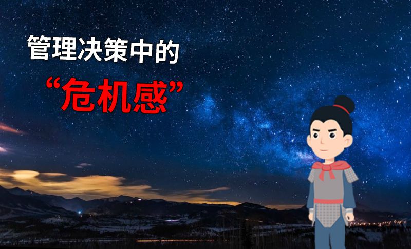 管理决策中的“危机感” 动画制作软件有哪些
