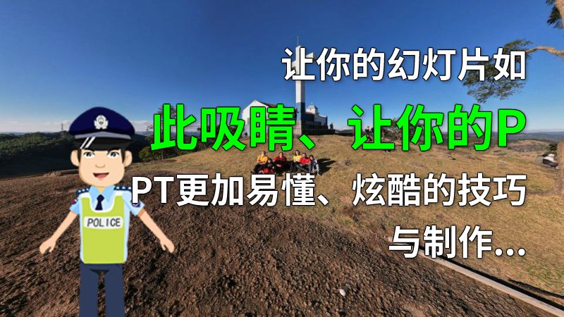 让你的幻灯片如此吸睛、让你的PPT更加易懂、炫酷的技巧与制作方法！ 动画制作软件有哪些
