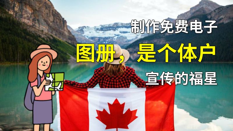制作免费电子图册，是个体户宣传的福星 动画制作软件有哪些