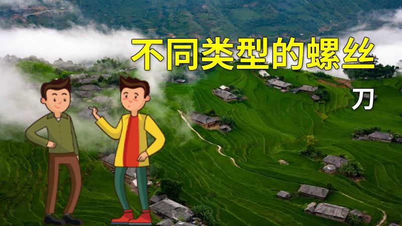 不同类型的螺丝刀 动画制作软件有哪些