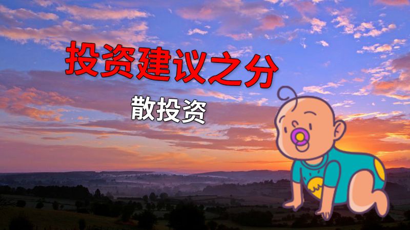 投资建议之分散投资 动画制作软件有哪些