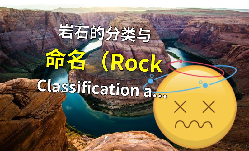 岩石的分类与命名（Rock Classification and Nomenclature） 动画制作软件有哪些