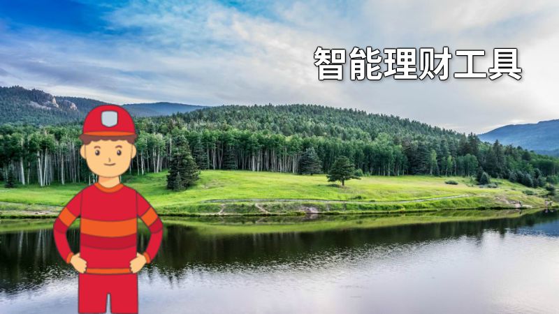 智能理财工具 动画制作软件有哪些