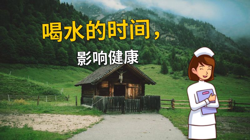 喝水的时间，影响健康 动画制作软件有哪些