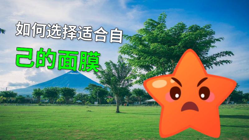 如何选择适合自己的面膜 动画制作软件有哪些