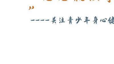 关注青少年身心健康.am 动画制作软件有哪些