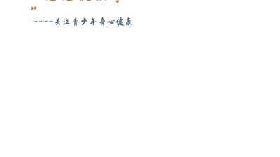 关注青少年身心健康.am 动画制作软件有哪些