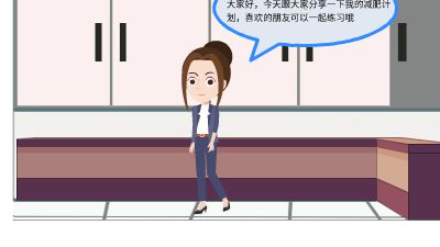 30+减肥 动画制作软件有哪些