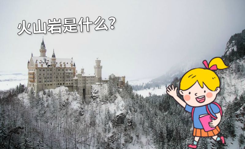 火山岩是什么？ 动画制作软件有哪些