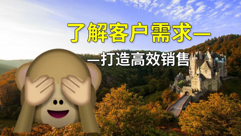 了解客户需求——打造高效销售 动画制作软件有哪些