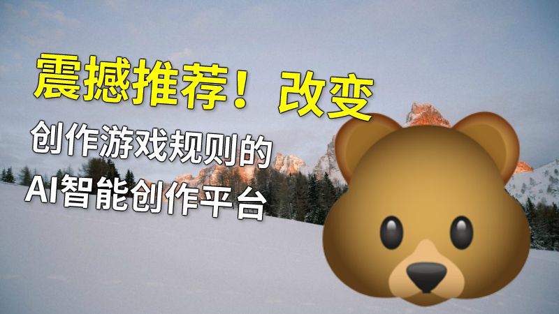 震撼推荐！改变创作游戏规则的AI智能创作平台 动画制作软件有哪些