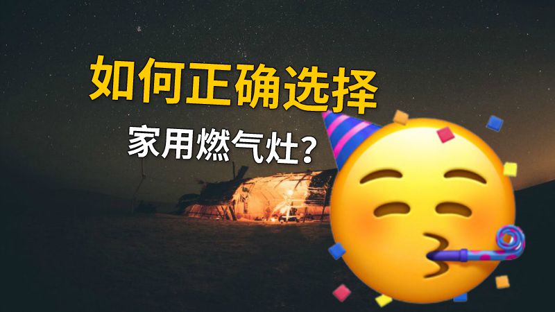 如何正确选择家用燃气灶？ 动画制作软件有哪些