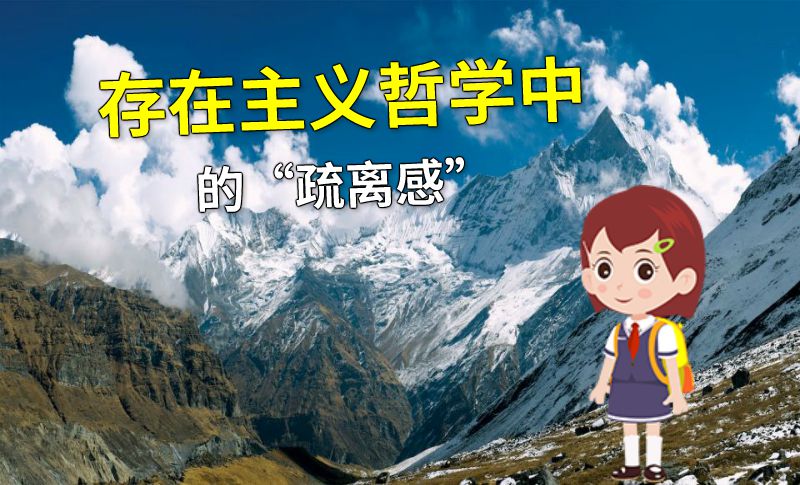 存在主义哲学中的“疏离感” 动画制作软件有哪些